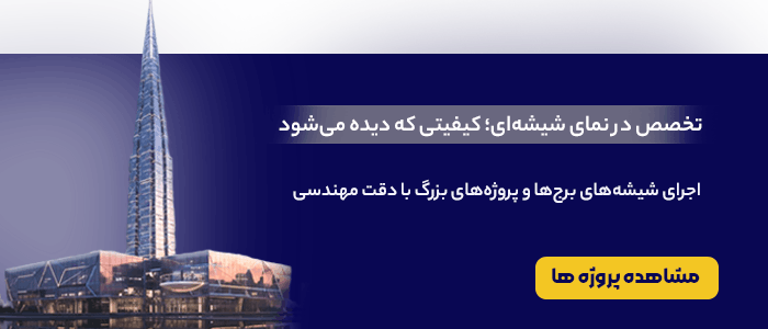 تولید شیشه های ساختمانی